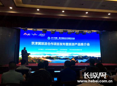 总投资近8000亿元京津冀130个旅游项目携手亮相“5·18”